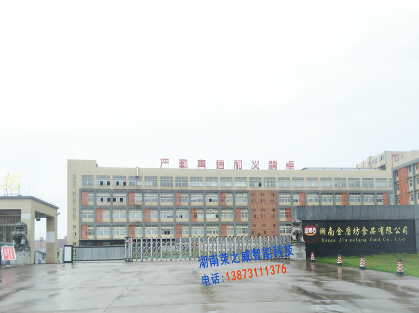 湖南金磨坊食品有限公司安裝伸縮門、廣告道閘、翼閘